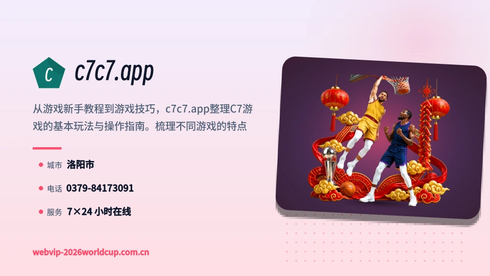 c7c7.app是谁